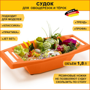 Фото №1: Судок для комплектов "Классика", "Тренд" и "Профи" арт.3000339 - купить в Симферополе, Крым