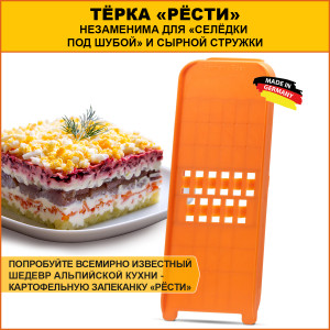 Фото №1: Рёсти-тёрка модель "Классика" Borner арт.3600010 - купить в Симферополе, Крым