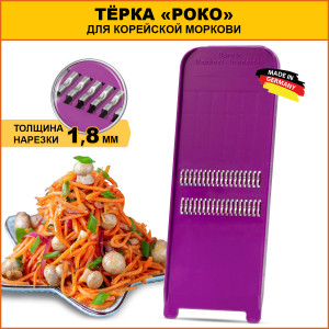 Фото №1: Тёрка "Роко" модель "Классика" Borner арт.3810334 - купить в Симферополе, Крым